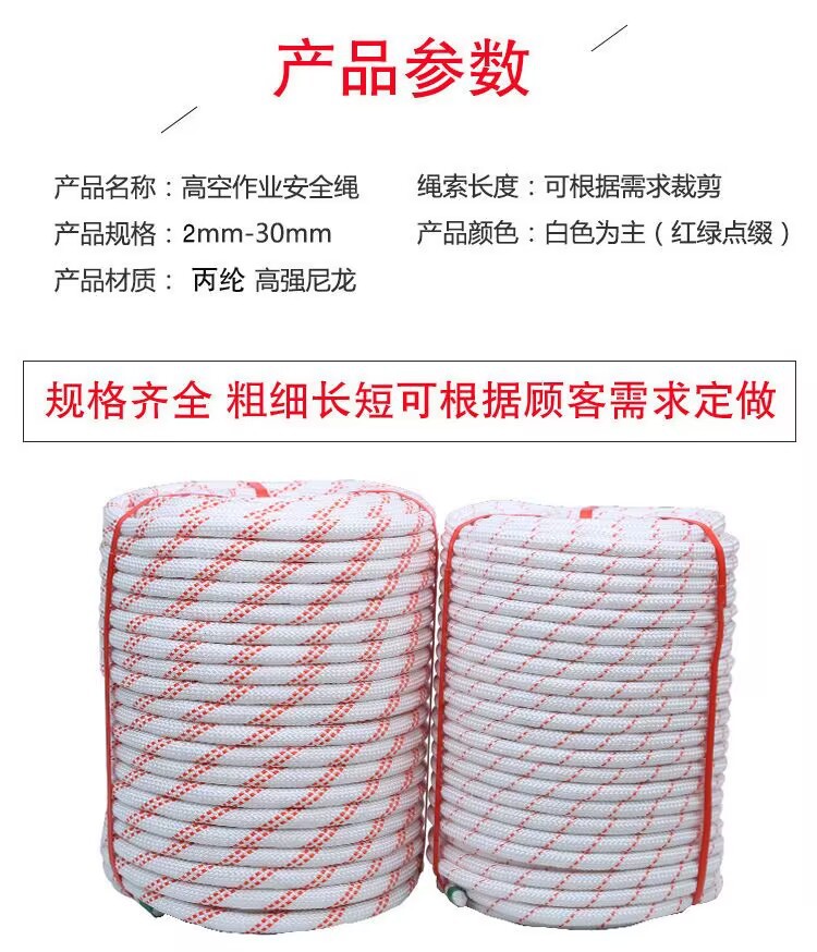 安全绳详3