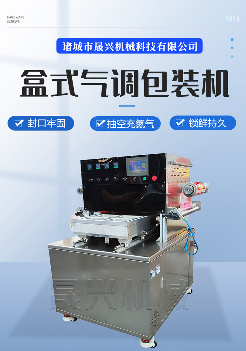 盒式气调包装机详情-1.jpg