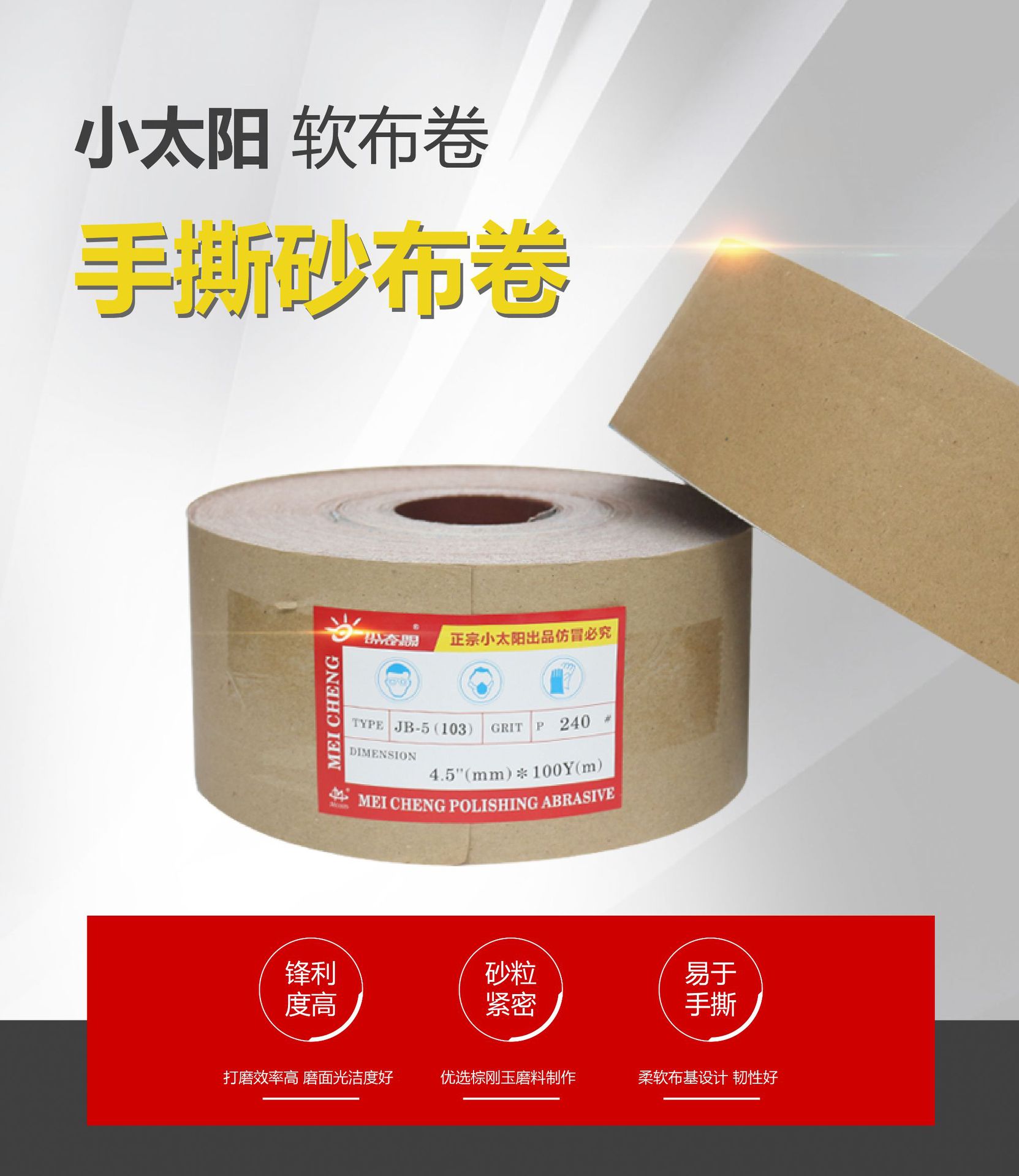 小太阳砂布卷_01