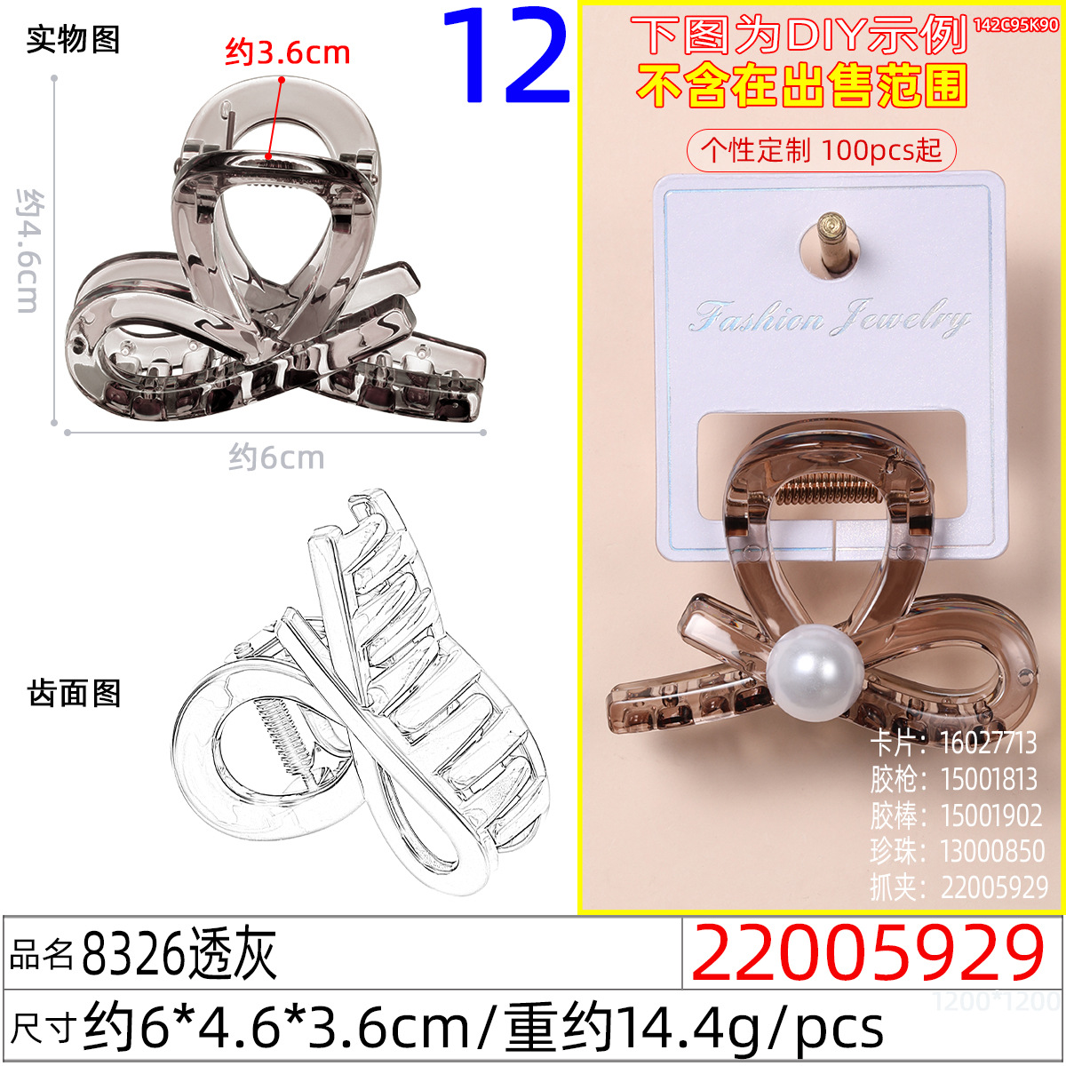 22005929#8326透灰