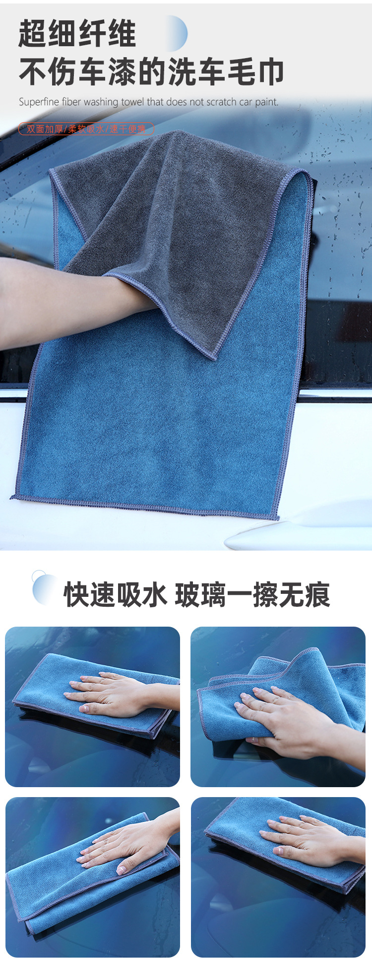 擦车巾详情_03(1)