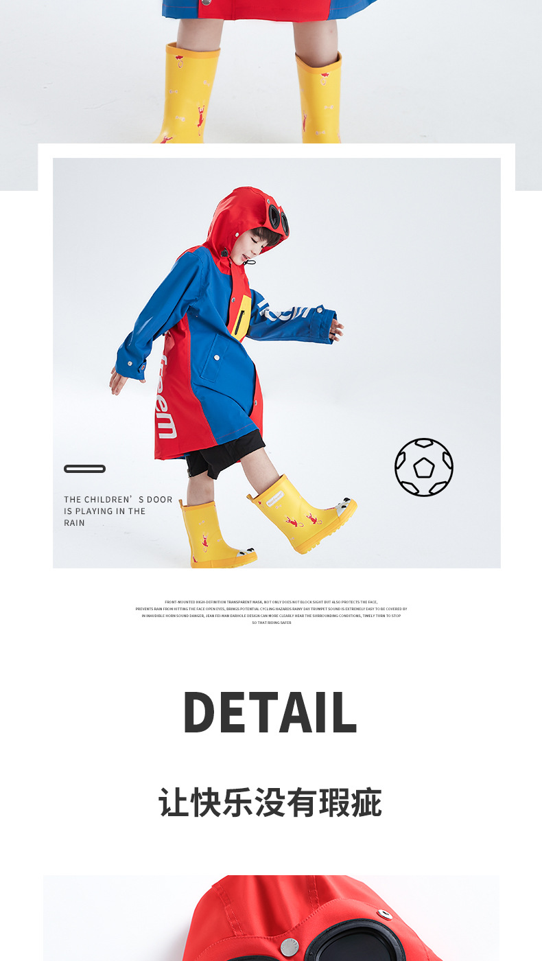 新品儿童雨衣详情页修_13.jpg