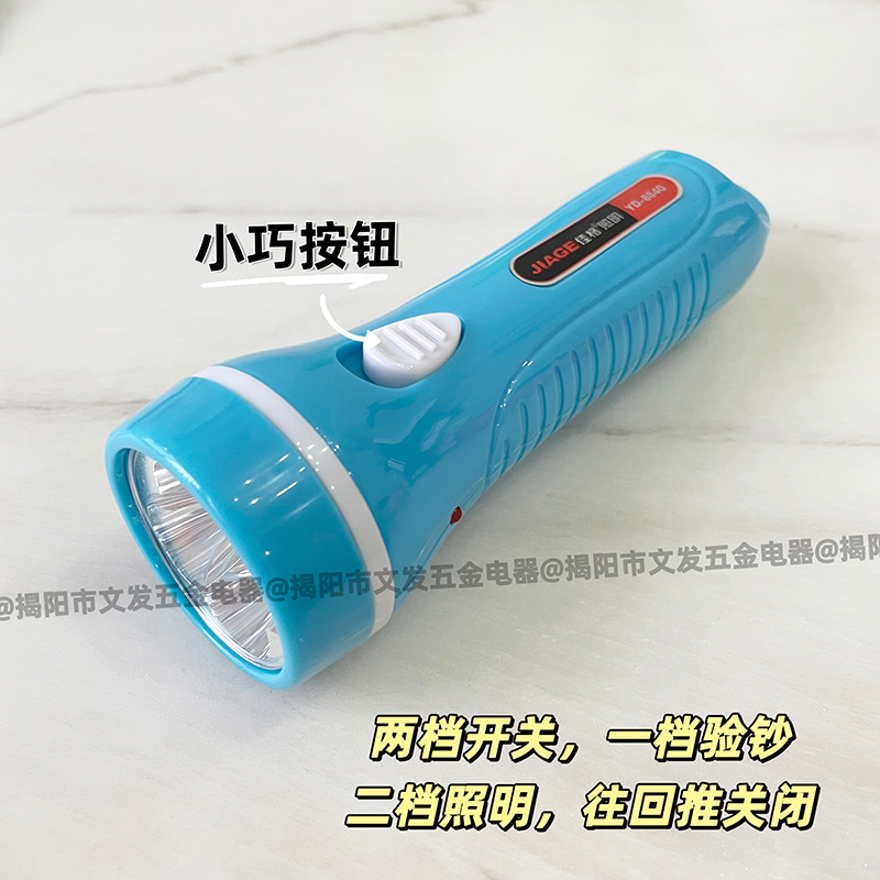 佳格YD8840强光带紫光验钞小手电户外便携式可充电两档LED照明灯