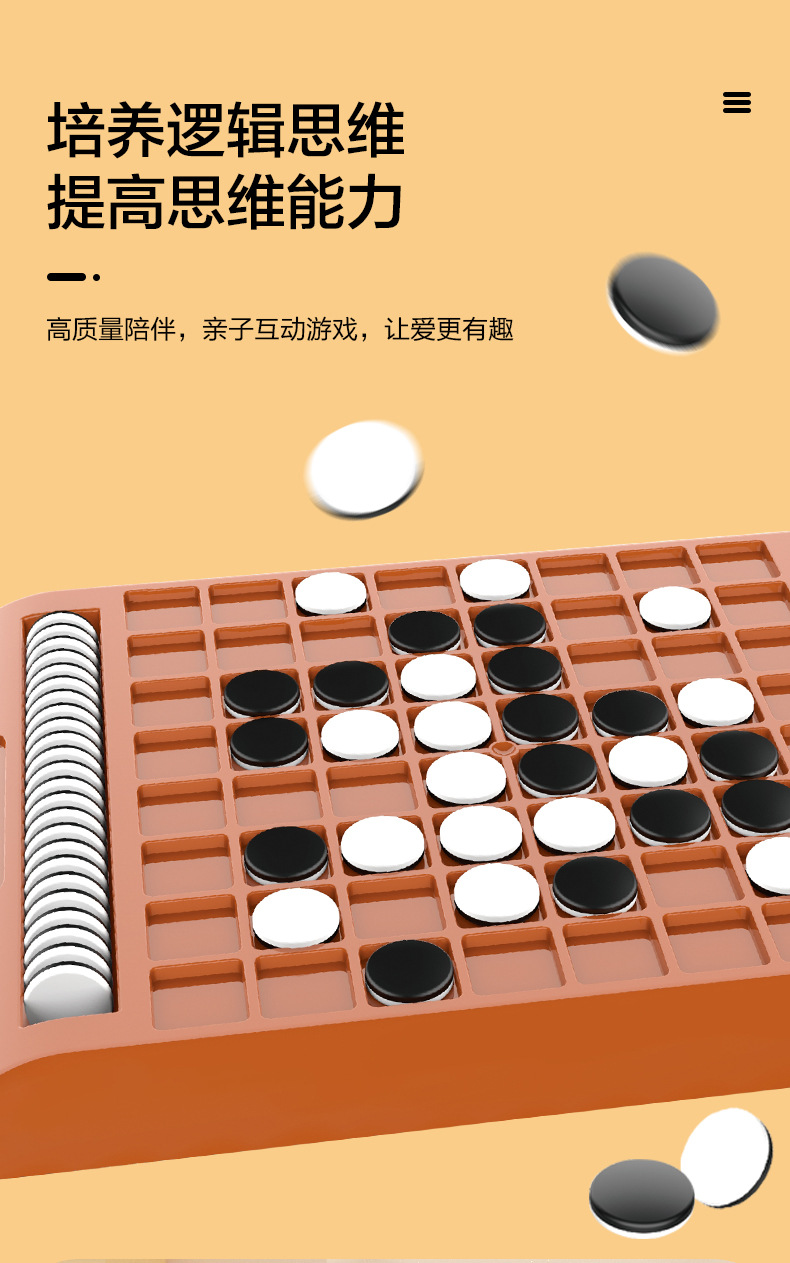 翻转黑白棋_03.jpg