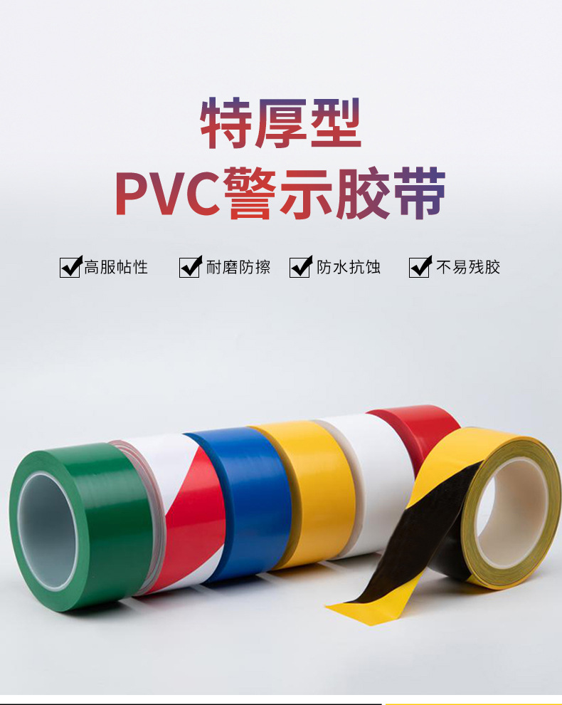 黑黄警示胶带