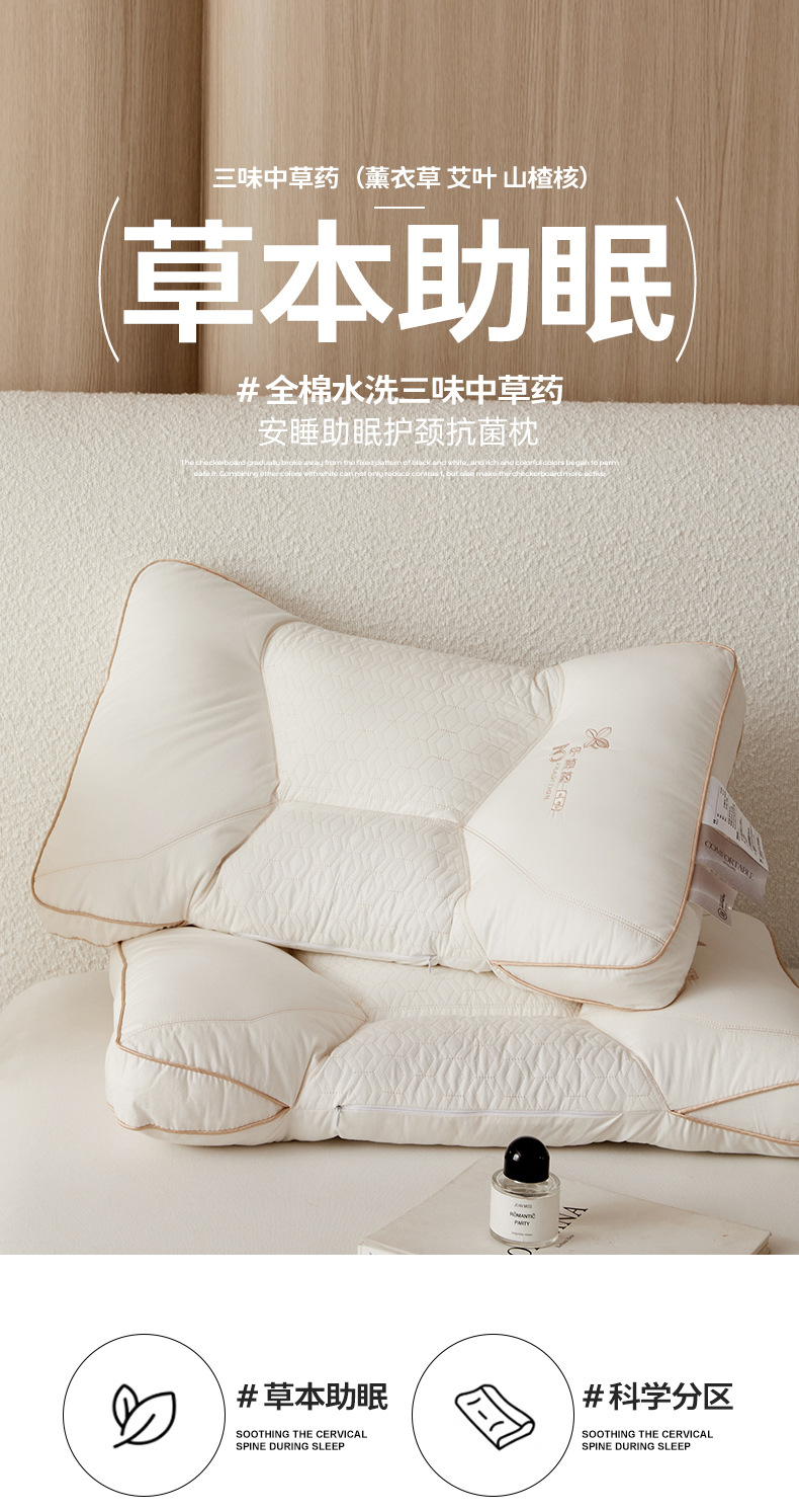 全棉水洗三味中草药安睡助眠护颈抗菌枕_01.jpg