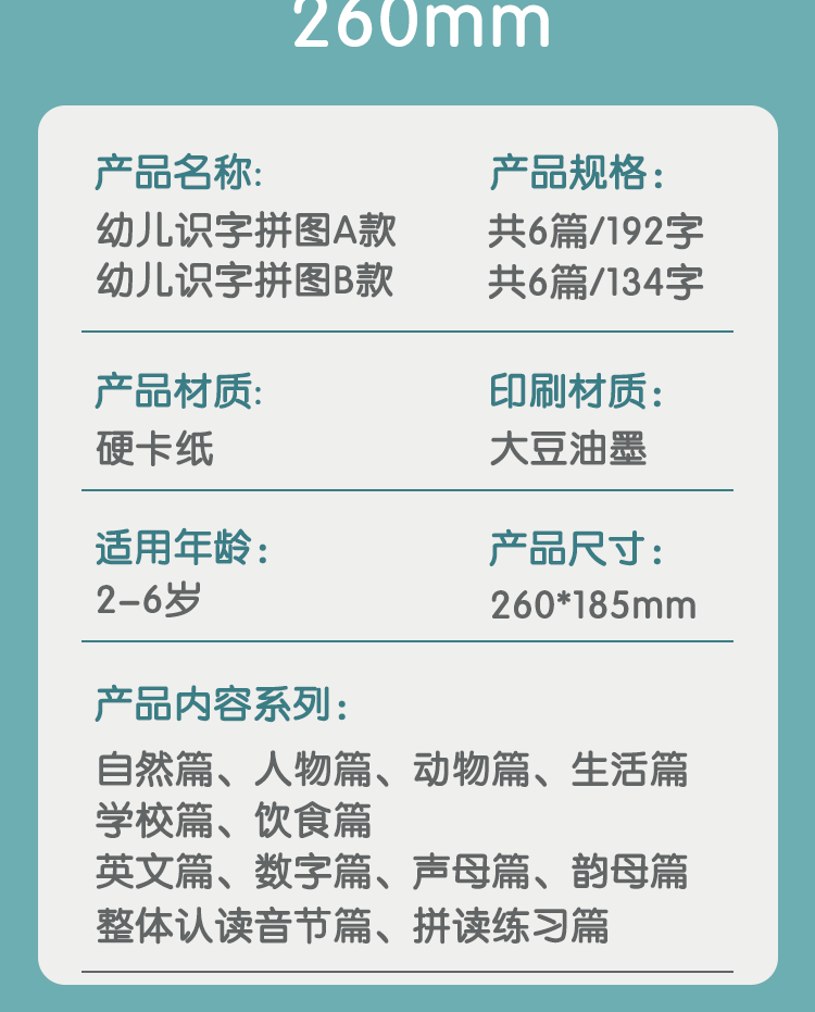 识字拼图A、B混合款_13