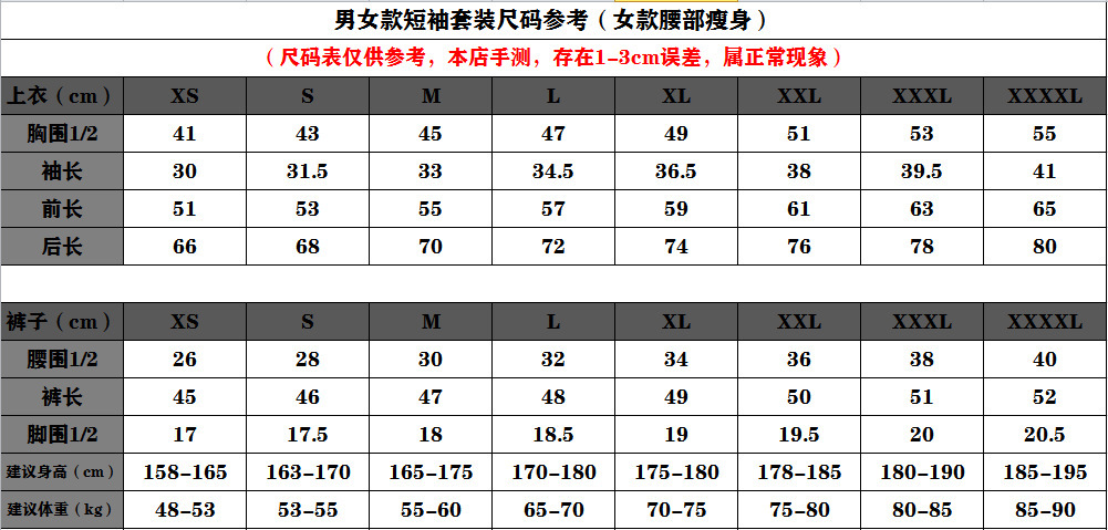骑行服短套