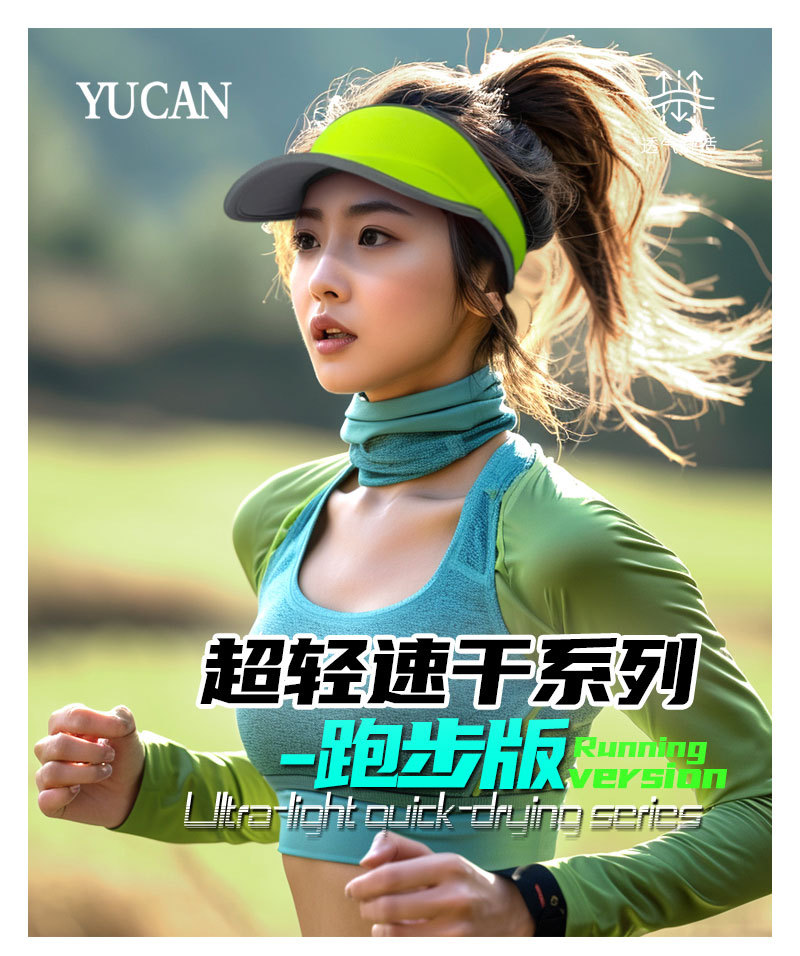 YUCAN-ME-C73--超轻速干系列-跑步版-改_01.
