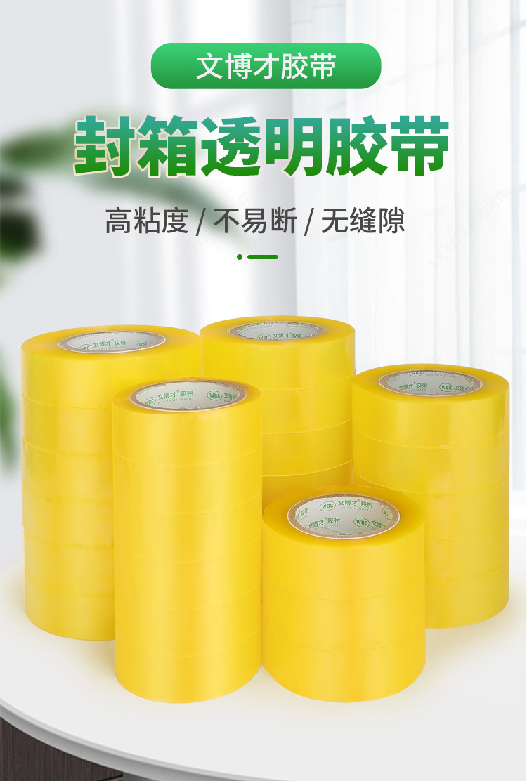 胶带详情页-拷贝_01