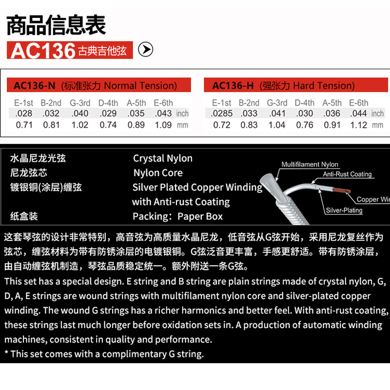 AC136N套弦-03.jpg