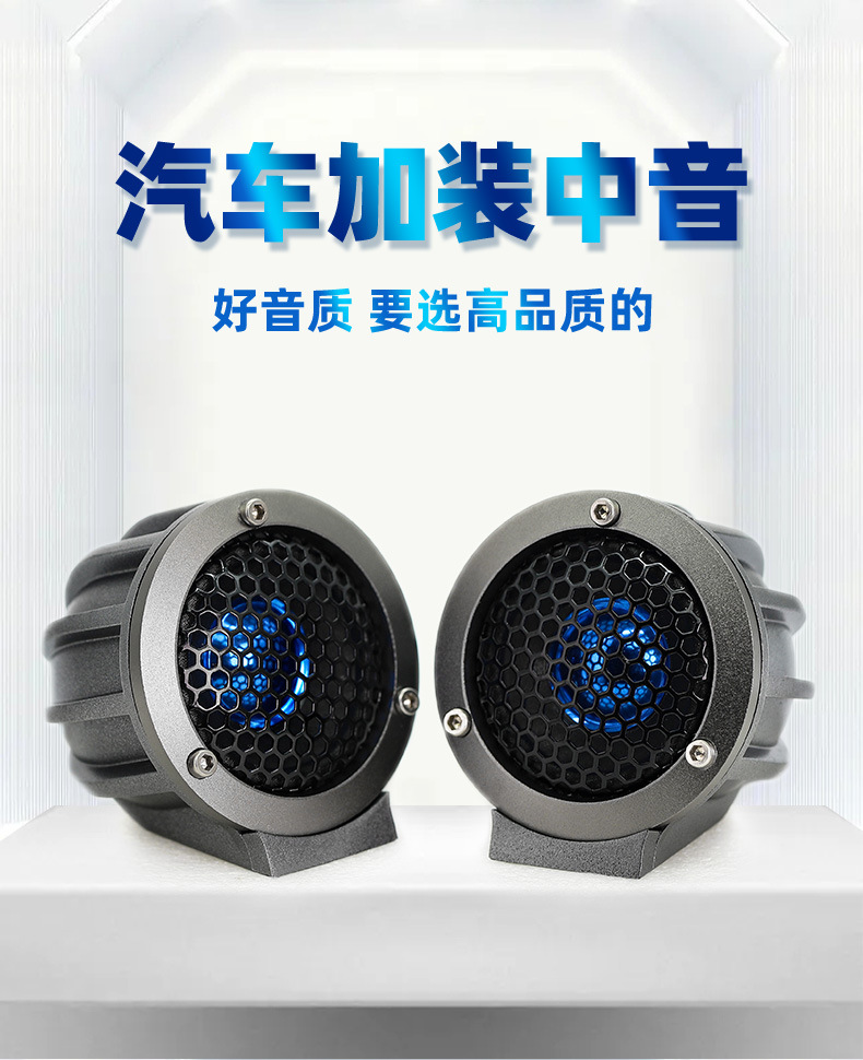 汽车加装中音-中_01.jpg