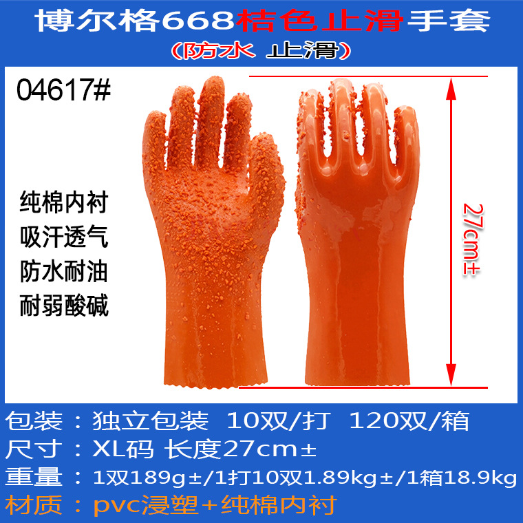 04617#博尔格668pvc防滑型浸塑手套_04.jpg