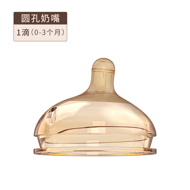 1.自产圆孔奶嘴-1滴
