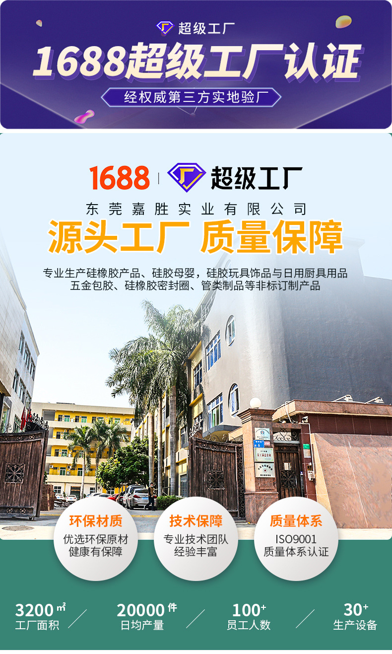 详情页-嘉胜实业-2-2_01