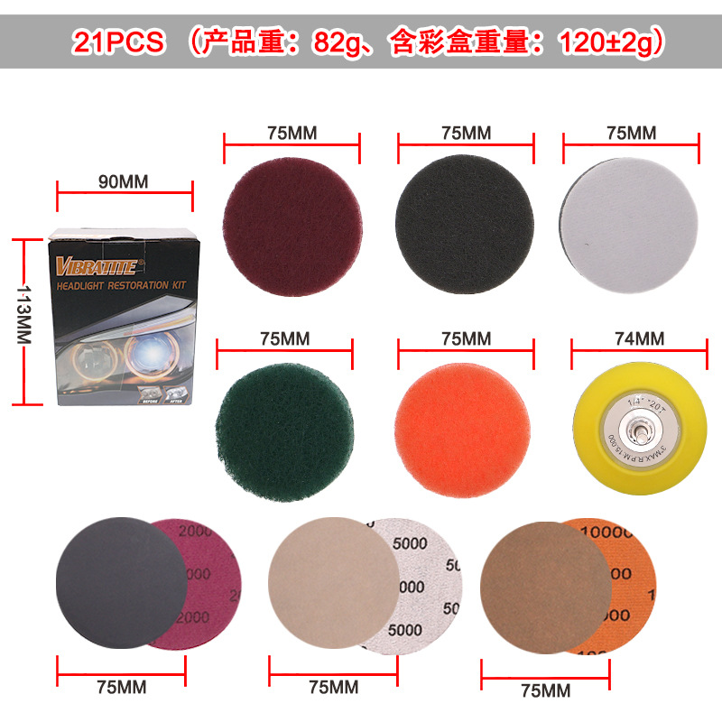 YH 3寸混合砂纸21件套 大灯套餐3