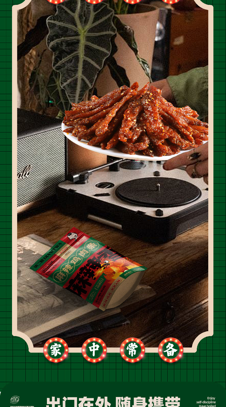 麻辣鸡条_15.jpg