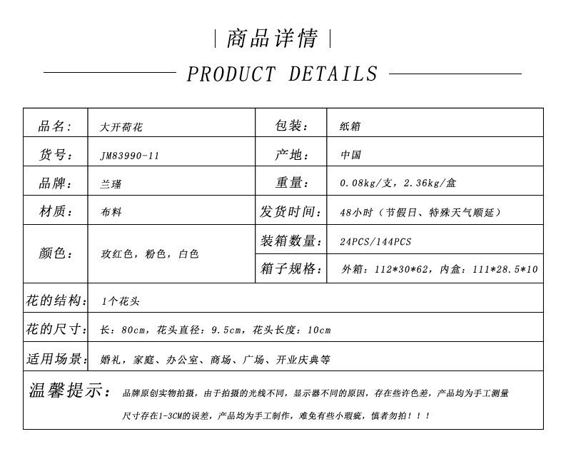 商品详情表格 兰瑾.jpg
