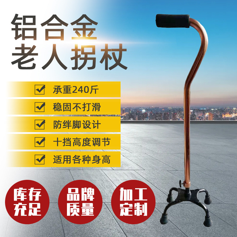 拐杖 (2)