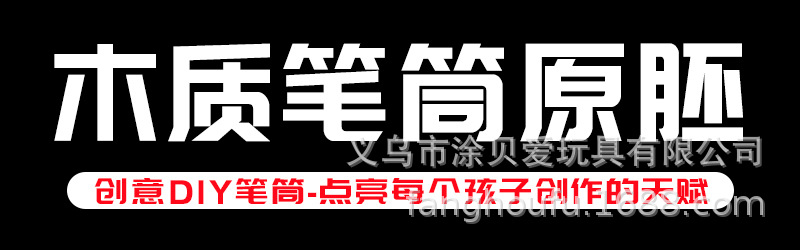 diy笔筒白胚木质手工创意自制作材料配件儿童益智幼