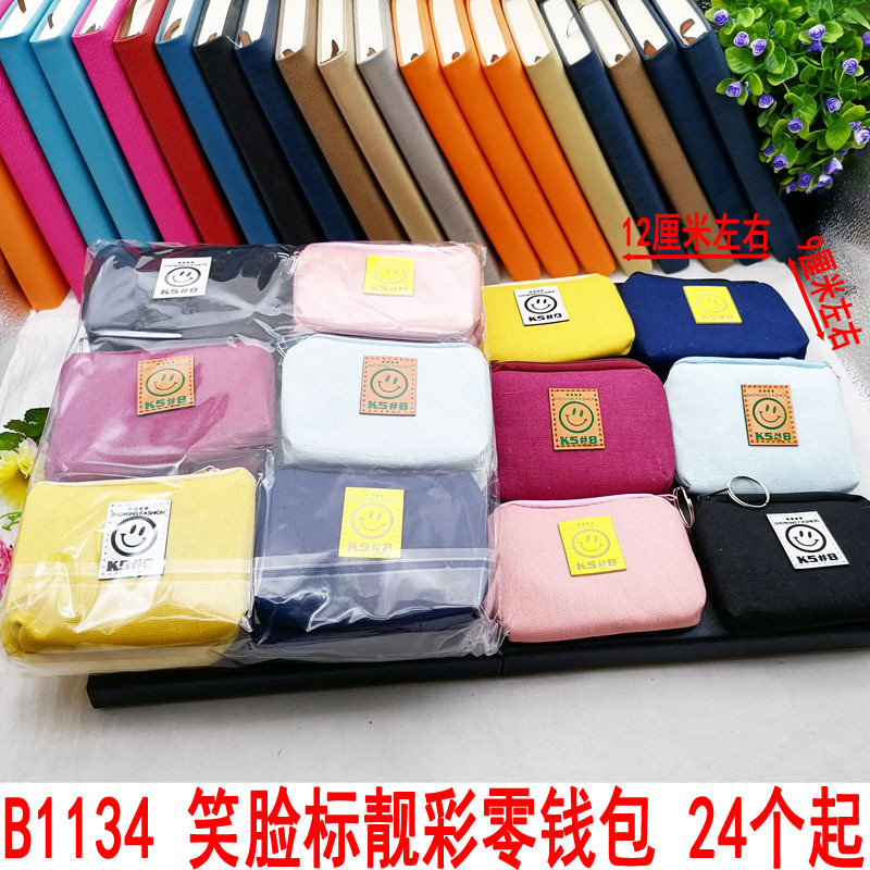 B1134 笑脸标靓彩零钱包
