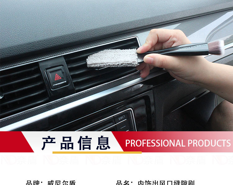 内饰出风口缝隙刷_07