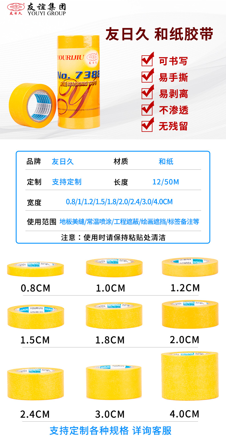 友和纸金黄胶带_01.jpg