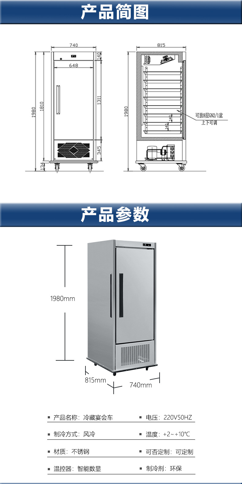 冷藏宴会车详情_01.jpg