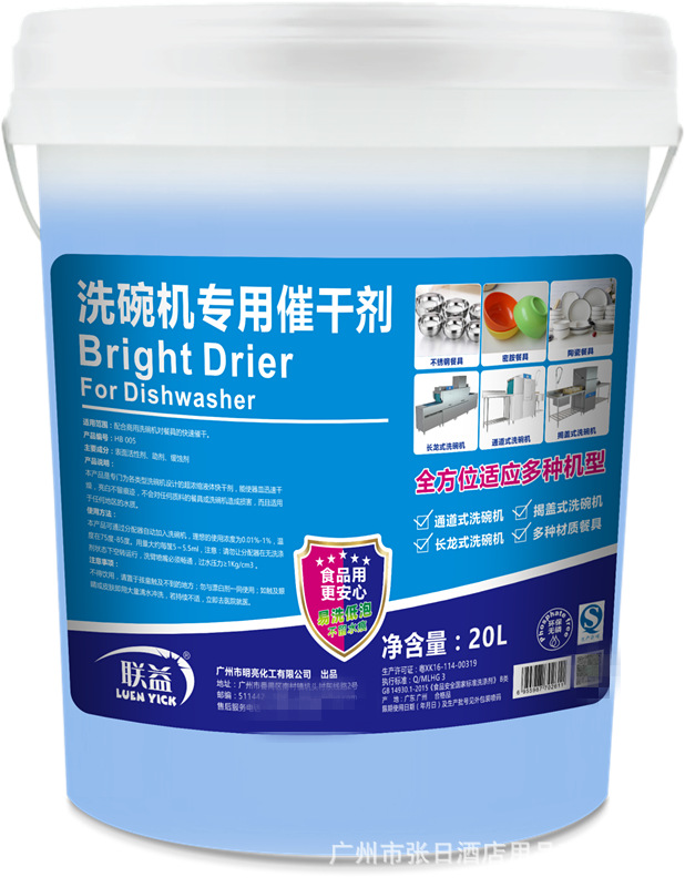 联益洗碗机专用催干剂（局部）