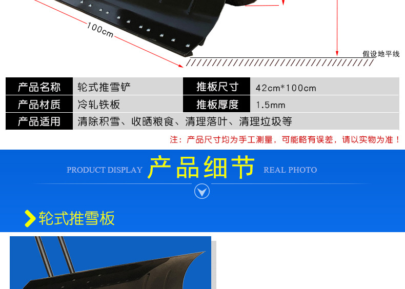 轮式推雪铲