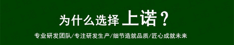 为什么选择上诺_副本_副本.jpg