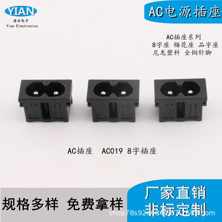 AC插座