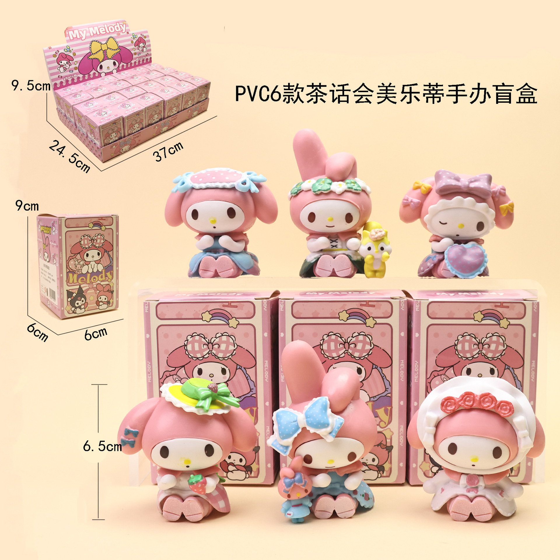 SKU图片_02_规格_(24入茶话会美乐蒂手办盲盒 随机1