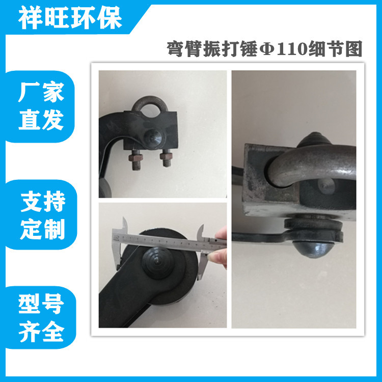 弯臂振打锤 4