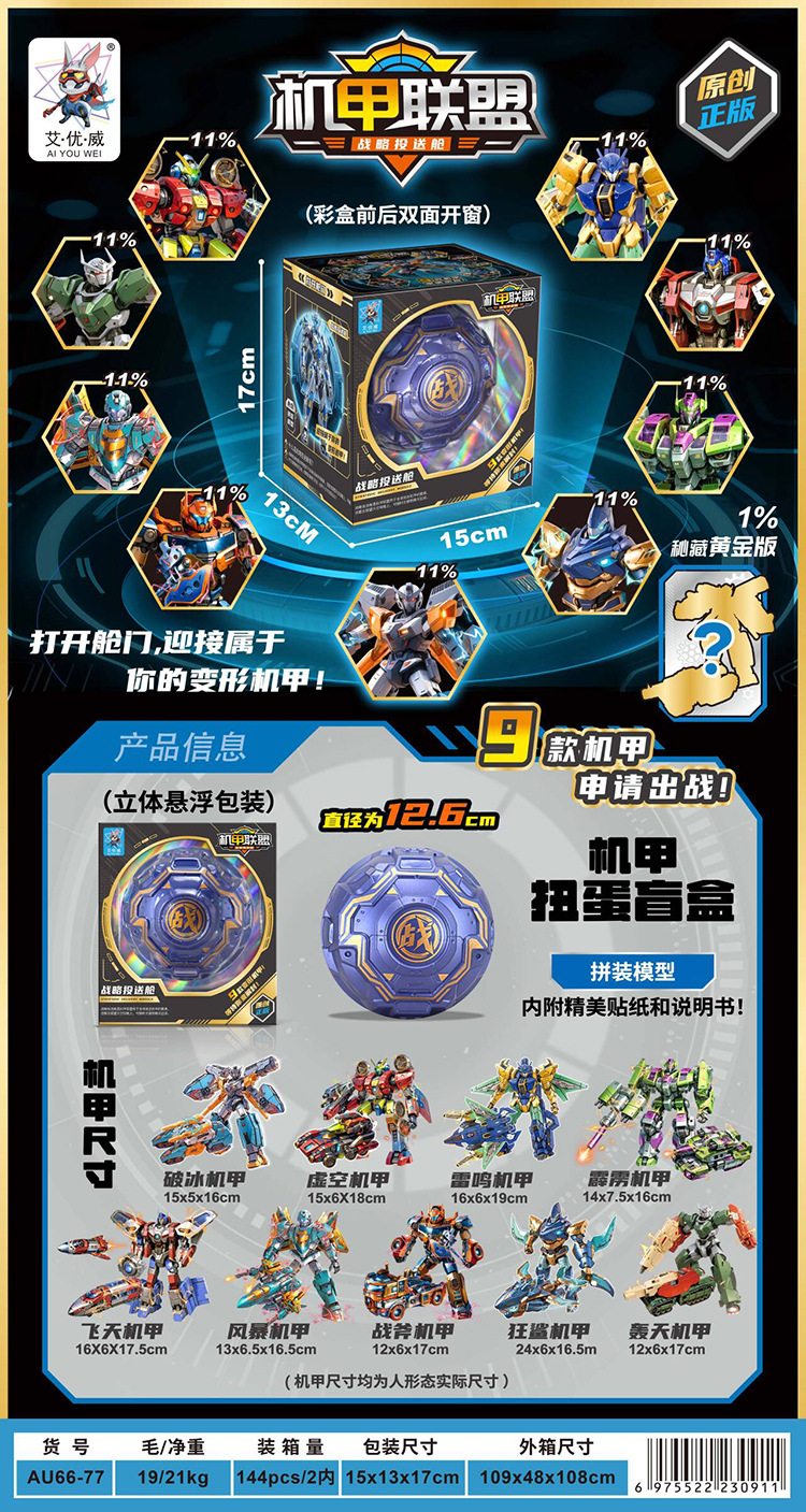 变形球66-77-1.jpg