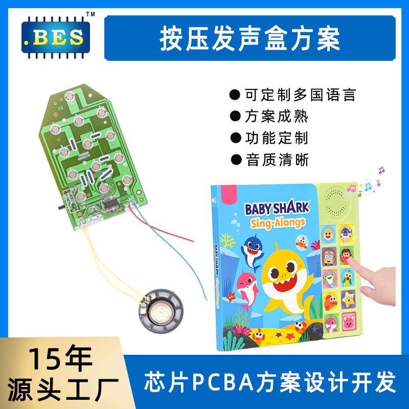 挤压发声书