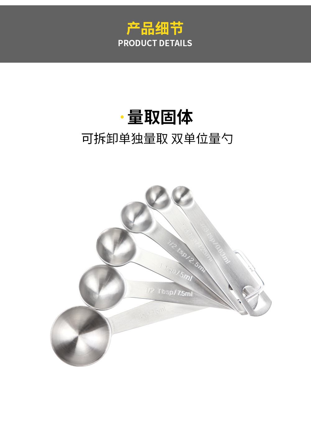 量勺6件套详情页_06.jpg