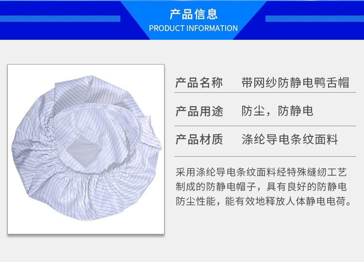 带网纱防静电鸭舌帽详情_02.jpg