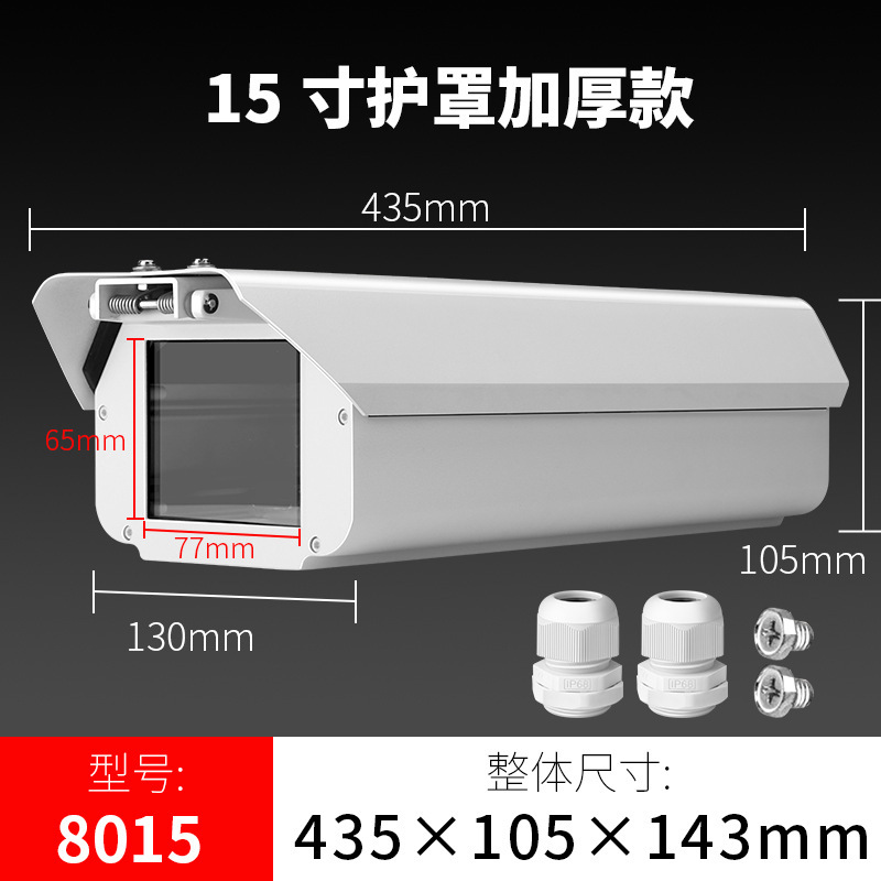 SKU-05-加大号8015加厚款护罩（铝合金）