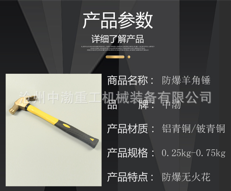 防爆羊角锤详情页_03.jpg