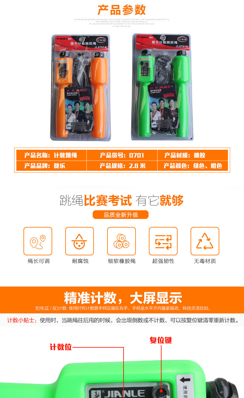 JL-0701A 2.8c健乐计数跳跃绳