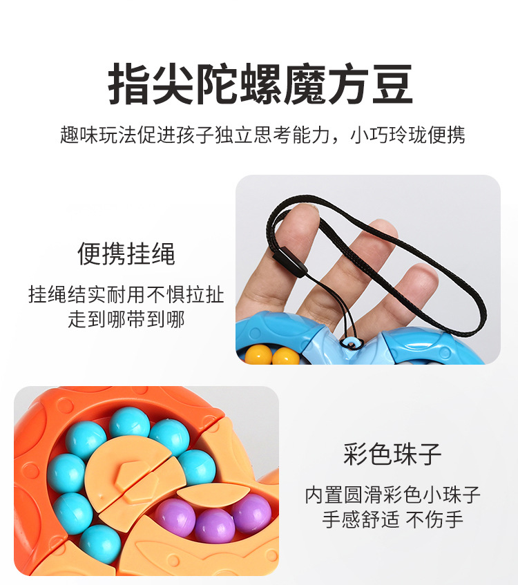 六面旋转魔方豆-详情页_08