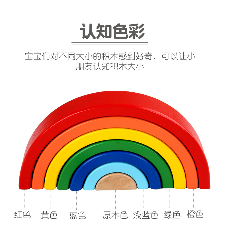 儿童彩虹积木玩具