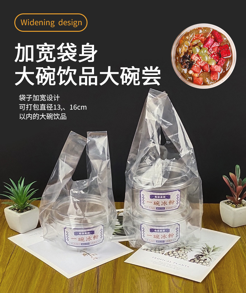 冰粉打包袋_10.jpg