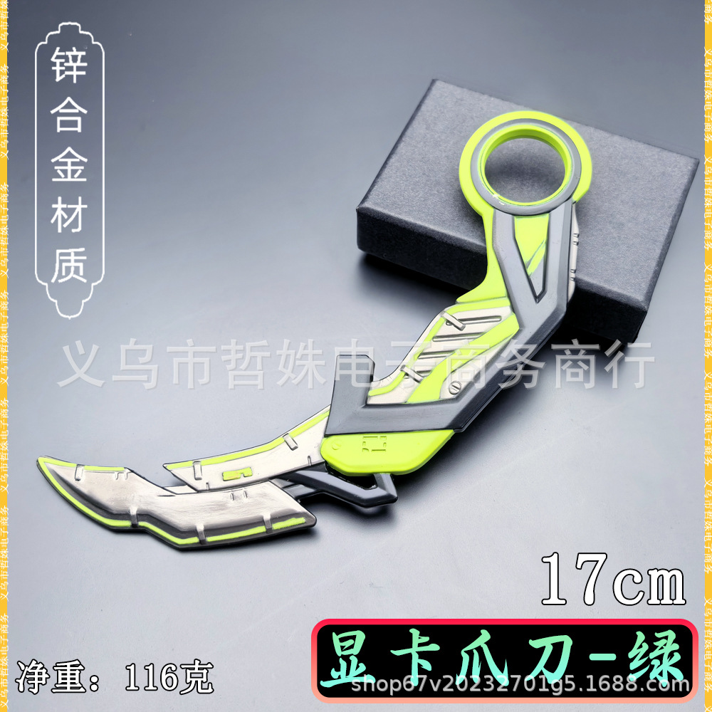 17CM显卡爪刀 (3).jpg