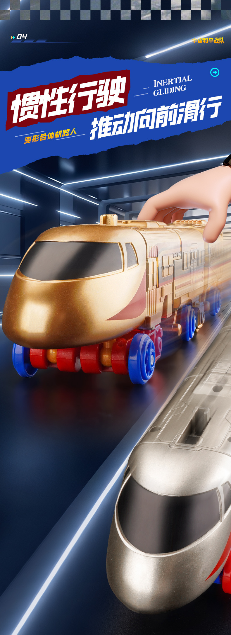 高铁变形侠_04