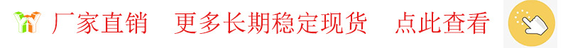 更多现货点此查看.jpg