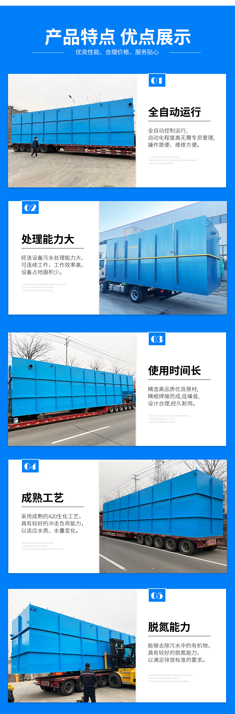 一体化污水处理设备详情页_05