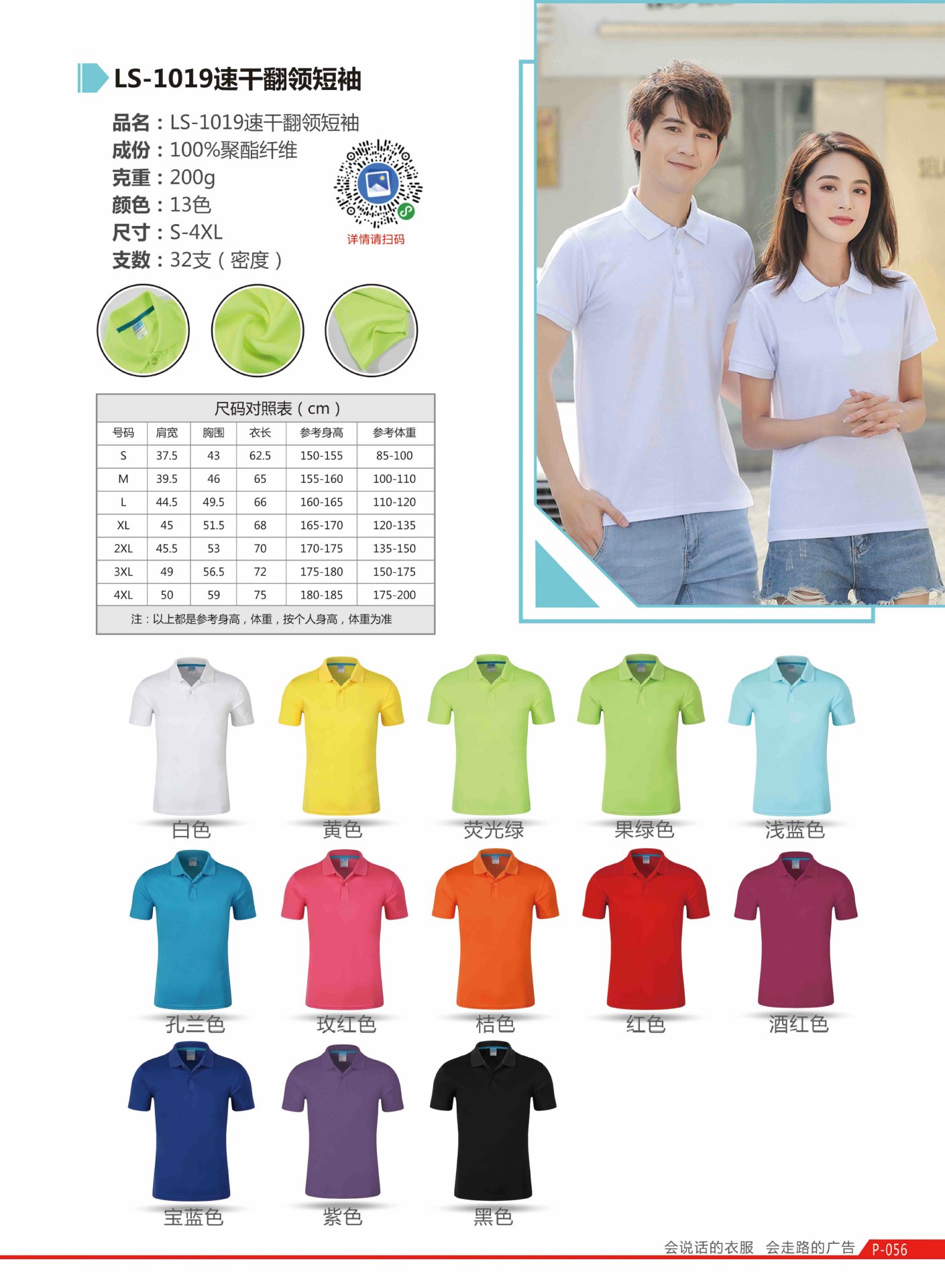 LS-1019速干翻领短袖