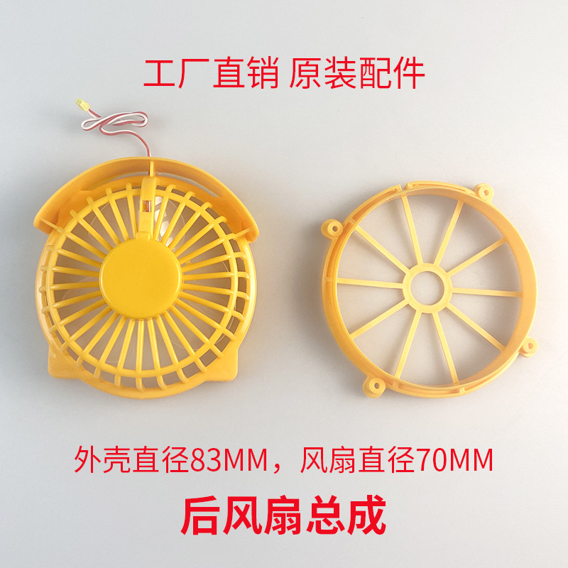 后风扇总成黄色